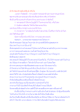 ผ้าจีวรของภิกษุต้องมีขันธ์ หรือไม่.docx