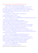 สื่อธรรมะพ่อครู(สมาธิพุทธ) ตอน สมาธิสะกดจิตทำผิดเป้าหมายพุทธ.docx