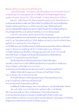สื่อธรรมะพ่อครู(บวร) ตอน ข้างในอโศกเป็นยังไง.docx