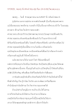 570509_พ่อครูที่เวทีหน้าช่อง ๕ เรื่อง ประชาธิปไตยสองแบบ.doc.docx