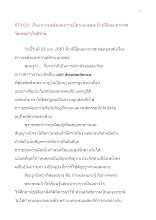 570123_พ่อครูที่เวทีป้อมมหากาฬ เรื่อง ความขลังและความมีค่าแบบพุทธ.doc.docx