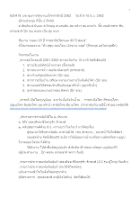 620418_ประชุมการจัดงานอโศกรำลึกปี 2562.docx