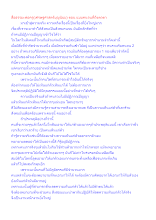 สื่อธรรมะพ่อครู(เศรษฐศาสตร์บุญนิยม) ตอน แบบคนจนที่ถึงตถตา.docx