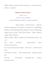 360828  วิธีสลายกามภพอย่างละเอียด   โดย พ่อท่าน สมณะโพธิรักษ์.docx