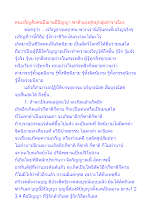 คนเจริญคือคนมีฌานมีปัญญา พาตัวเองสู่หมู่กลุ่มสาราณียะ.docx