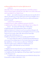 คนมีปัญญาปฏิบัติมรรคมีองค์ 8 คนอวิชชาปฏิบัติหลับตาสมาธิ.docx