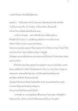 590406 ศิลปะโลกุตระต้องมีสัปปุริสธรรม.docx