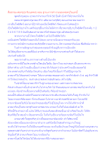 สื่อธรรมะพ่อครู(อาริยบุคคล) ตอน ฐานะการทำงานของพ่อครูในยุคนี้.docx