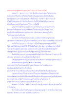 ลักษณะอันสูงสุดของมนุษยชาติ 7 ประการ ในชาวอโศก.docx
