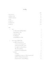 สารบัญ-ผ่องไพรธรรม.docx