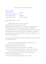 590317 ประวัติ ส.ศิวรักษ์ ฉบับย่อทำสกู๊ป.docx