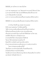 590528_ข่าวอโศกจากราชธานีอโศก(ข่าวหล่อสุวรรณ).docx