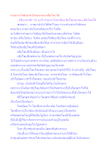 ทำอย่างไรสัมมาธิปไตยจะชนะเพื่อไทยได้.docx