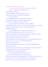 ทำไมอโศกต้องสร้างวัตถุใหญ่โตมากมาย.docx