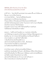 580524_วิถีอาริยธรรม บ้านราชฯ เรื่อง ประชาธิปไตยแบบพุทธวิทยาศาสตร์.doc.docx