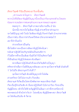 สัทธาวิมุตติ ก็นับเป็นพระอาริยะขั้นต้น.docx