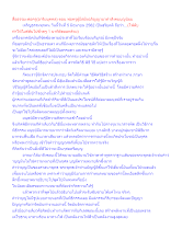 สื่อธรรมะพ่อครู(อาริยบุคคล) ตอน พ่อครูผู้มีสยังอภิญญามาทำสังคมบุญนิยม.docx