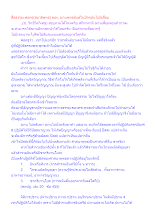 สื่อธรรมะพ่อครู(สมาธิพุทธ) ตอน ฌานพุทธมีแต่ในปัจจุบันไม่มีเสื่อม.docx