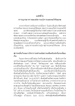 12 บทที่ 5 ใจเพชร น 243-352.docx