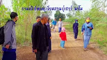 รวมคลิปพ่อครูเยี่ยมสวนปู่เถาว์ นาโม.mp4