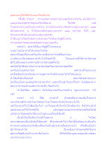 อมตะแบบโลกีย์คือโง่แบบเหยียบคันเร่ง.docx