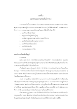07 บทที่ 2 พริ้วลมบุญ.pdf