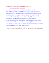 สื่อธรรมะพ่อครู(ปกิณกะ) ตอน Status quo แปลว่าอะไร.docx