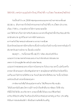 580105_พ่อครูเทศน์งานบุญกุ้มข้าวใหญ่ วัดป่าติ้ว จ.ยโสธร.doc.docx