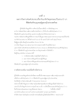 11. 1 บทที่  6.docx