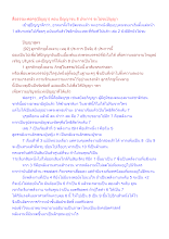 สื่อธรรมะพ่อครู(ปัญญา) ตอน ปัญญาจน 8 ประการ จะไม่จนปัญญา.docx