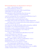 สื่อธรรมะพ่อครู(ศิลปะโลกุตระ) ตอน ศิลปะต้องมีคุณค่าทางจิตวิญญาณ.docx