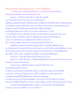 สื่อธรรมะพ่อครู(การเมืองบุญนิยม) ตอน การเมืองบริสุทธิ์มีไหม.docx