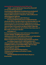 สุดยอดของรัฐศาสตร์ เศรษฐศาสตร์ สังคมศาสตร์ คือประเทศไทย.docx
