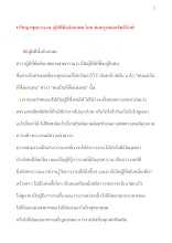ปรัชญาพุทธธรรม_ผู้มีที่พึ่งอันเกษม โดย พ่อครูสมณะโพธิรักษ์.docx
