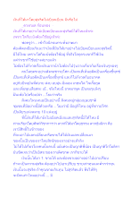 เงินที่ได้มาโดยสุจริตไม่เบียดเบียน มีหรือไม่.docx