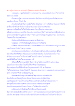 ความรู้ ความฉลาด ความจริง โง่ซวย รวยเด่น เป็นกลาง.docx