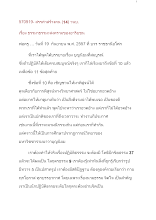 570919-สรรค่าสร้างคน(๑๔)วนบ. เรื่อง ธรรมาธรรมะสงครามของอาริยชน.doc.docx