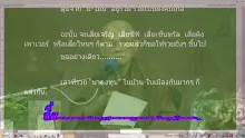 สื่อธรรมะพ่อครู(เศรษฐศาสตร์บุญนิยม) ตอน เศรษฐกิจคืออะไร -_.mp4