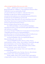 แก้ปัญหาเศรษฐกิจสำเร็จคือมาเป็นคนจนแบบชาวอโศก.docx
