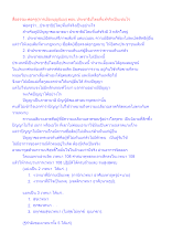สื่อธรรมะพ่อครู(การเมืองบุญนิยม) ตอน ประชาธิปไตยที่แท้จริงเป็นเช่นไร.docx
