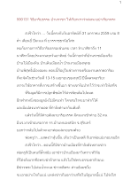 590131_วิธีอาริยธรรม บ้านราชฯ ให้เรียกเราว่าสมณะอย่าเรียกพระ.docx