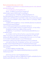สื่อธรรมะพ่อครู(สมาธิพุทธ) ตอน สมาธิ 3 ระดับ.docx
