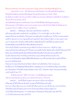 สื่อธรรมะพ่อครู(การตำหนิการชม) ตอน ปัญญาเกิดจากมิตรดีและศัตรูผู้มุ่งร้าย.docx