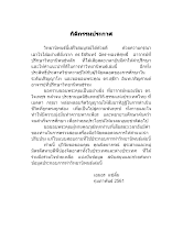 02 กิติกรรมประกาศ 610327.doc