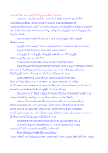 ความเข้าใจเรื่อง วิญญัติกับวิญญาณ สัมมากับมิจฉา.docx