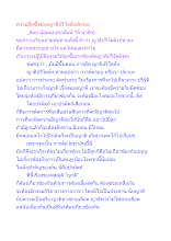 ความลึกซึ้งของญาติปริวัตตังปหายะ.docx
