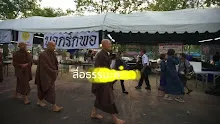 สื่อธรรมะพ่อครู ตอน ชุมชนดู Bomb of love.mp4
