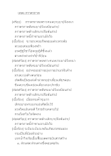 เพลง ภราดรภาพ.docx