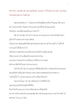 591027_พุทธศาสนาตามภูมิสันติฯ บุคคล 7 ที่ไม่ตกกระแสความเจริญ.docx