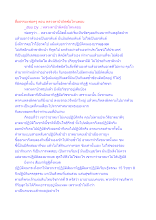 หลวงตาบัวผิดข้อไหนตอบ.docx